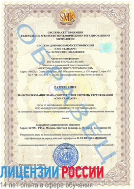 Образец разрешение Горно-Алтайск Сертификат ISO 27001